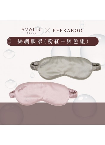 Peekaboo Silk Eye Mask (Duo Set)
