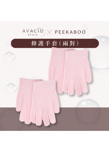 Peekaboo 修護手套 (兩對裝)